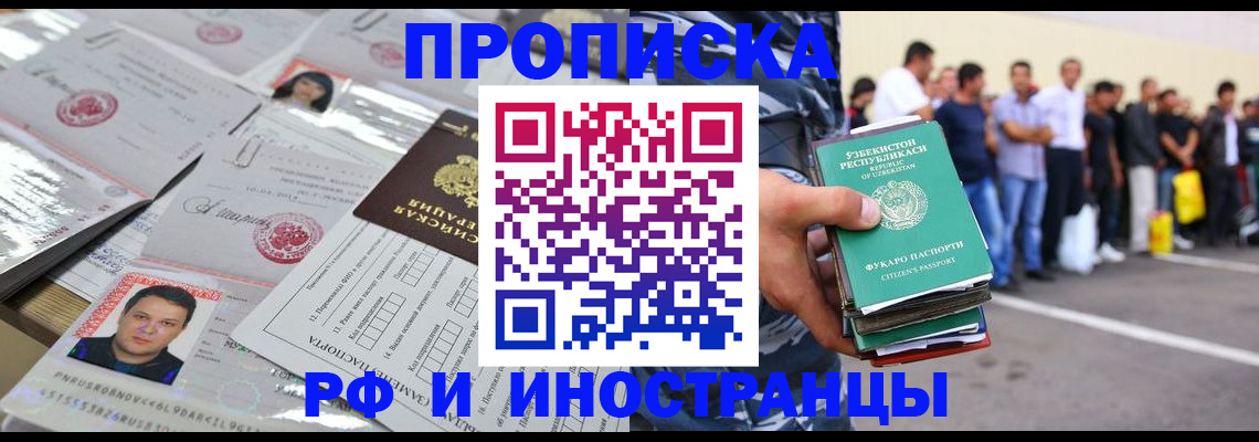 прописка паспорт в Павловском Посаде
