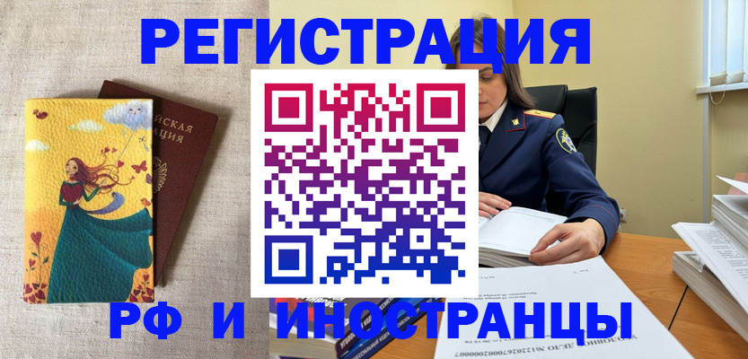 прописка штамп в Павловском Посаде