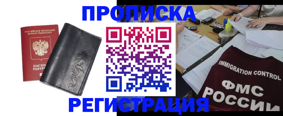регистрация в Павловском Посаде